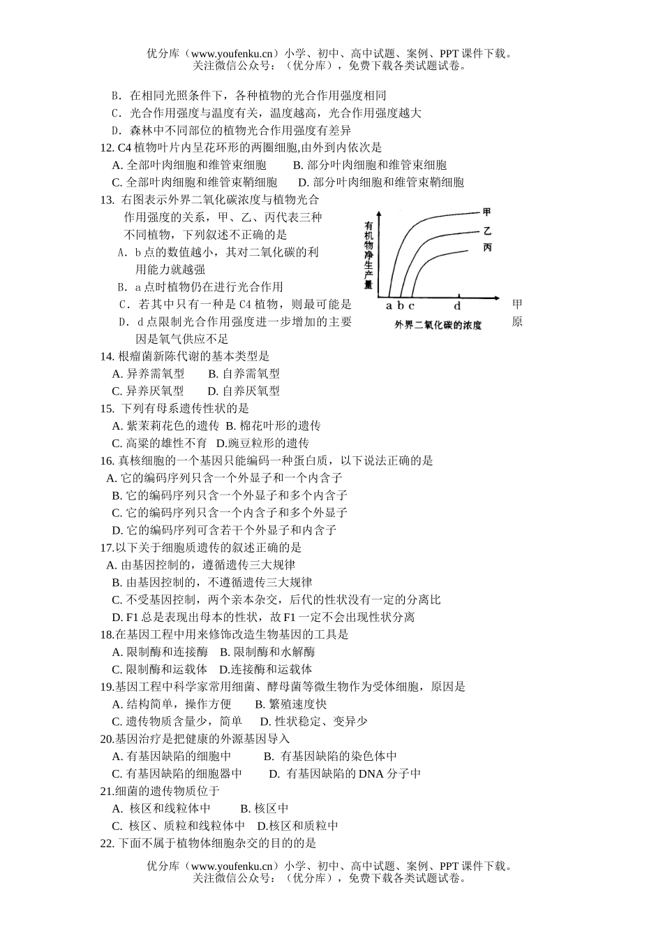 高中三年级生物上学期第一次月考试卷_第1页