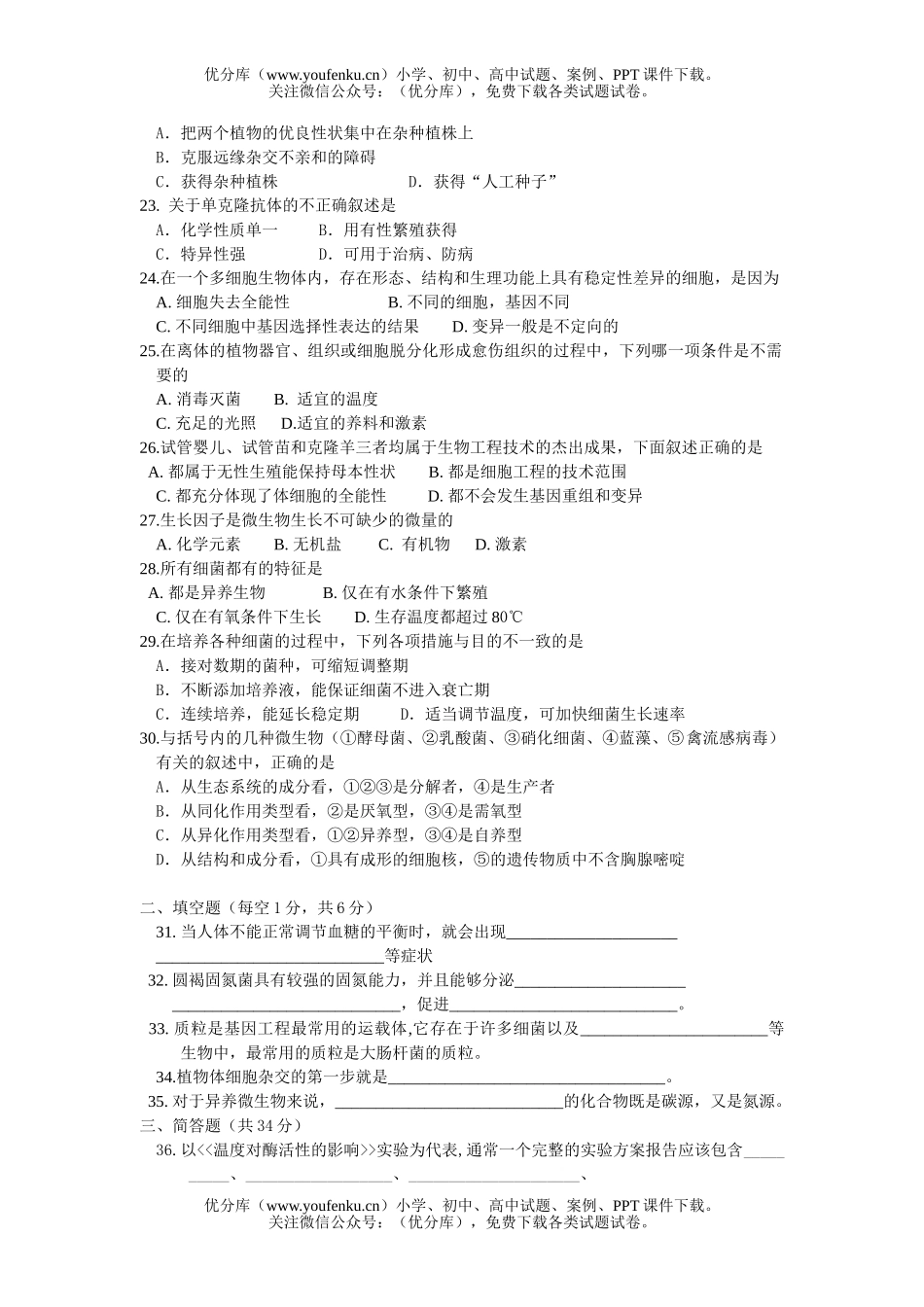 高中三年级生物上学期第一次月考试卷_第2页