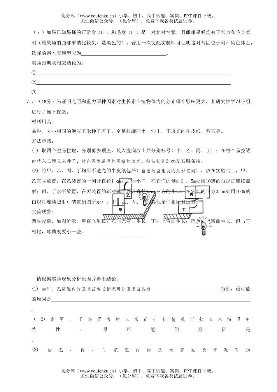 高中三年级生物理科综合6试卷_第2页