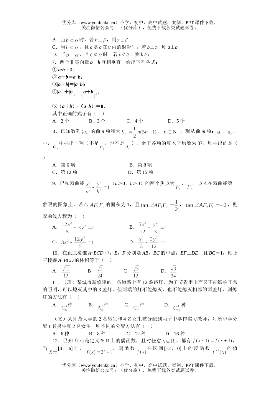 高考数学新教材高考模拟题精编详解第06套试卷_第2页