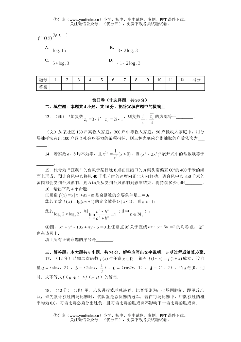 高考数学新教材高考模拟题精编详解第06套试卷_第3页