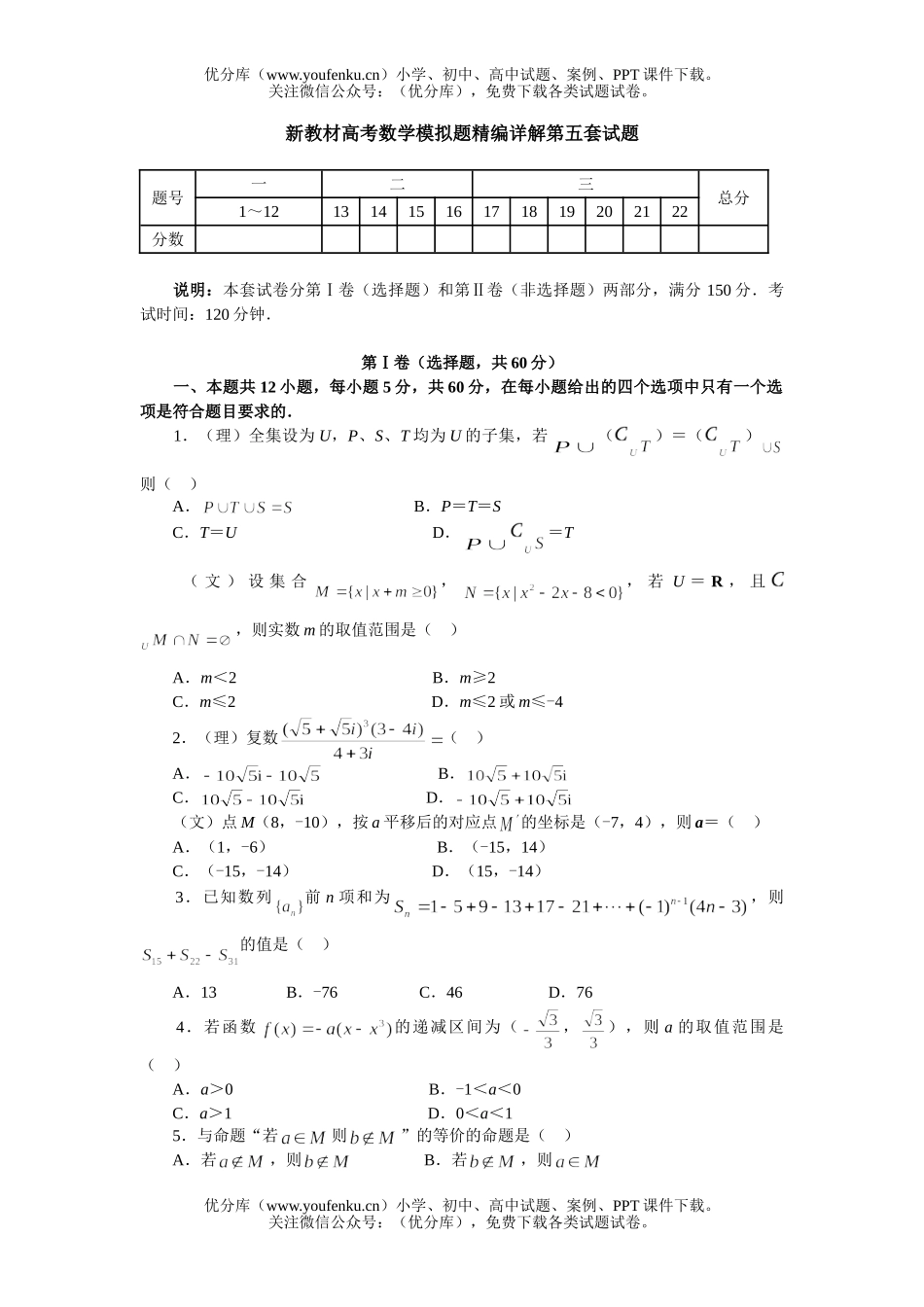 高考数学新教材高考模拟题精编详解第05套试卷_第1页
