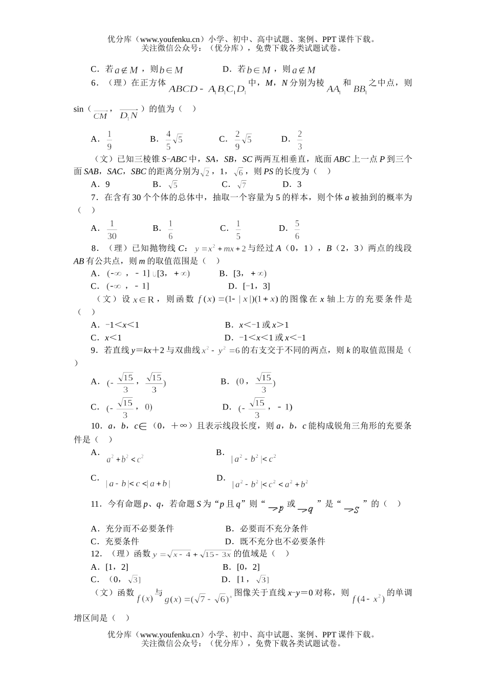 高考数学新教材高考模拟题精编详解第05套试卷_第2页