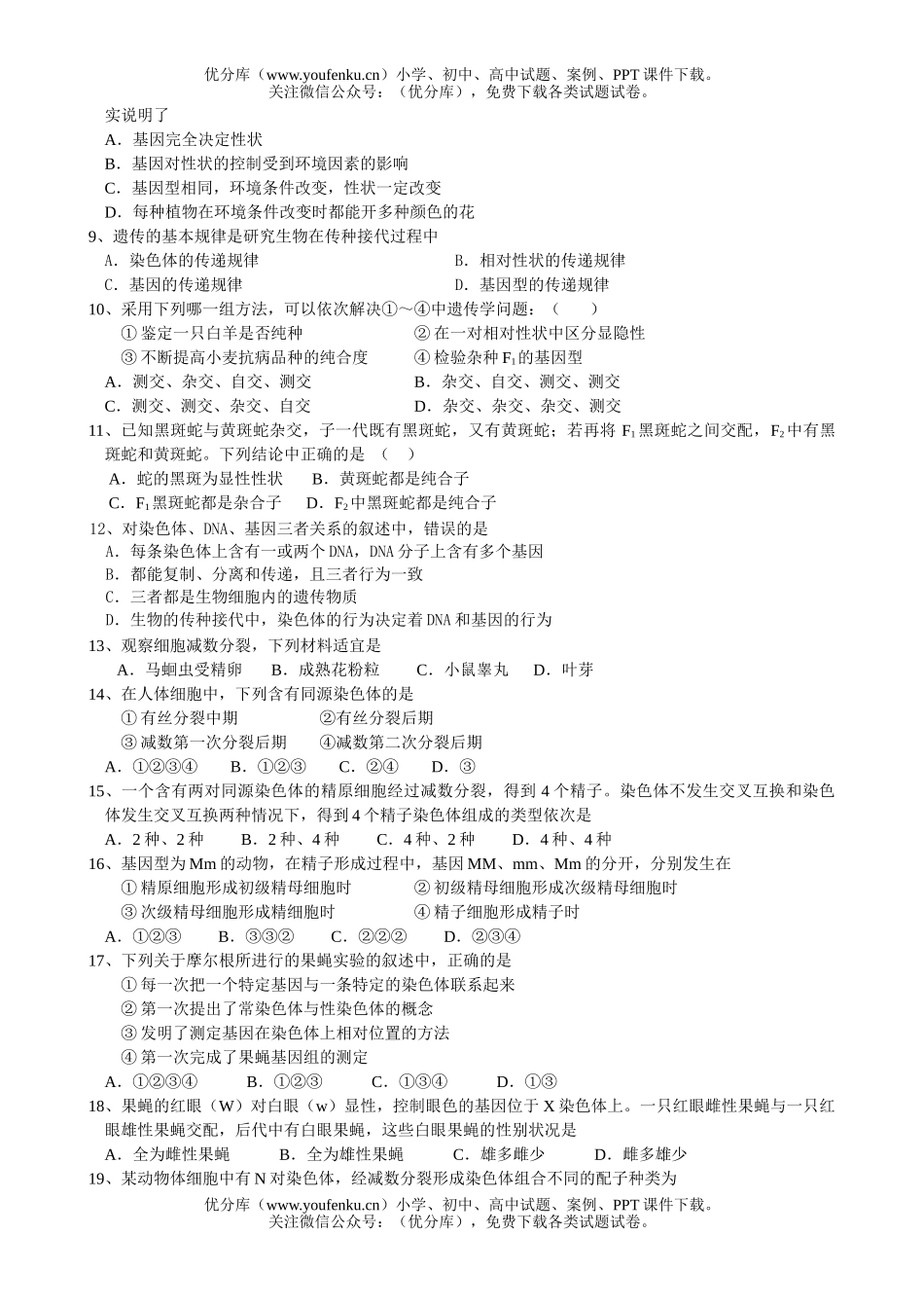 高中三年级生物上学期月考2试卷_第2页