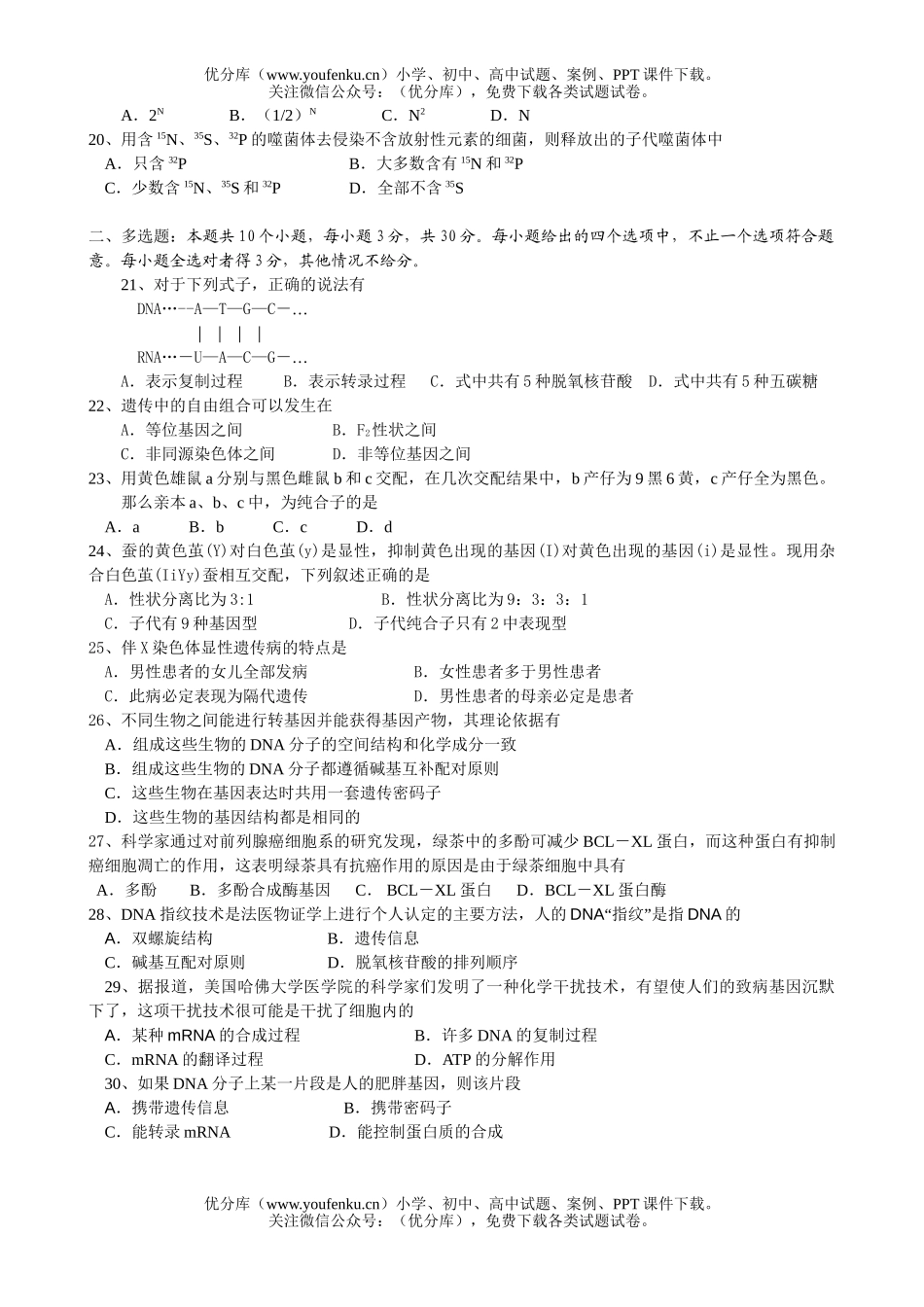 高中三年级生物上学期月考2试卷_第3页