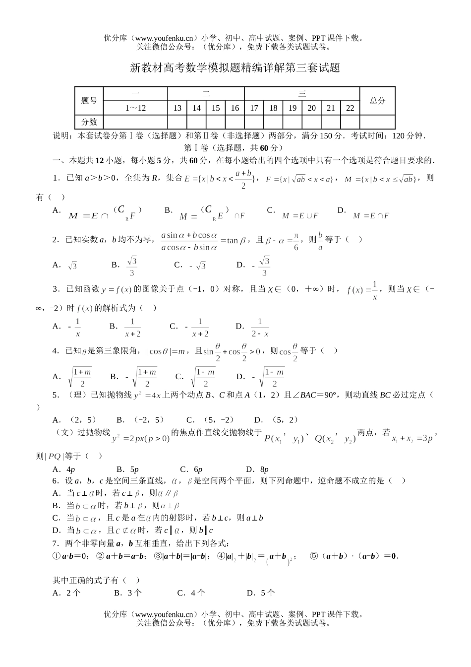高考数学新教材高考模拟题精编详解第03套试卷_第1页