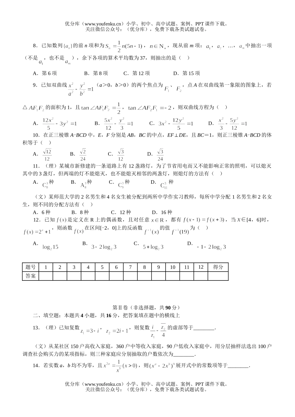 高考数学新教材高考模拟题精编详解第03套试卷_第2页