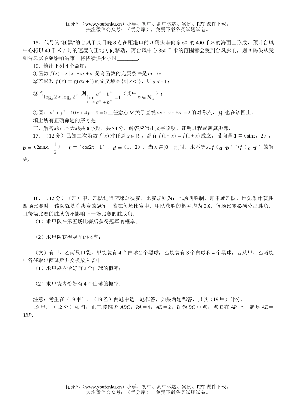 高考数学新教材高考模拟题精编详解第03套试卷_第3页