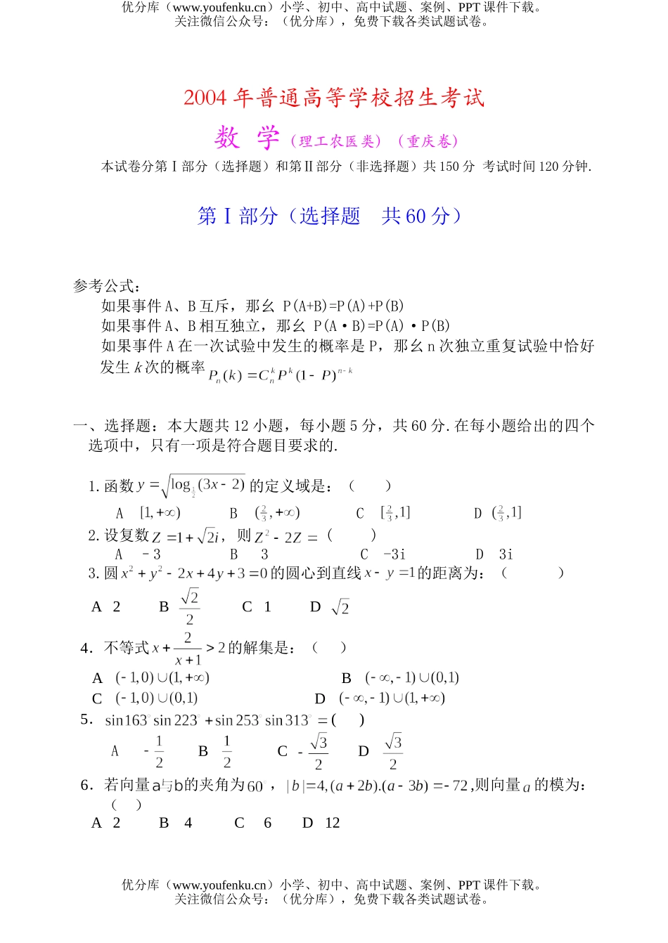 高考数学2004年全国各地高考20套试卷_第1页