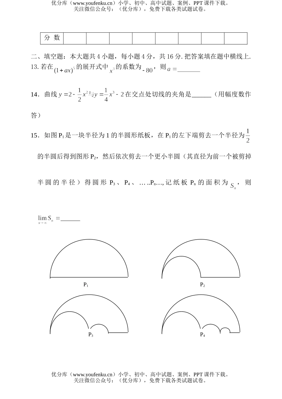 高考数学2004年全国各地高考20套试卷_第3页