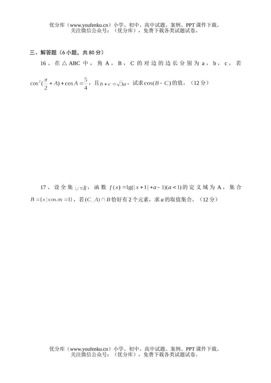 高考数学长郡中学高考冲刺模拟(一)文科试卷_第2页