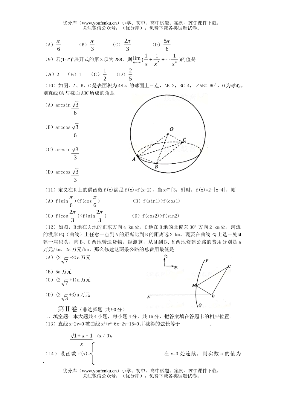 高考数学2004年全国各地高考20套试卷_第2页