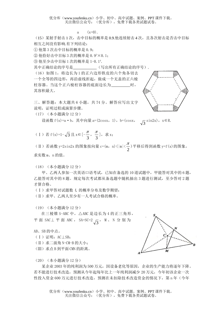 高考数学2004年全国各地高考20套试卷_第3页