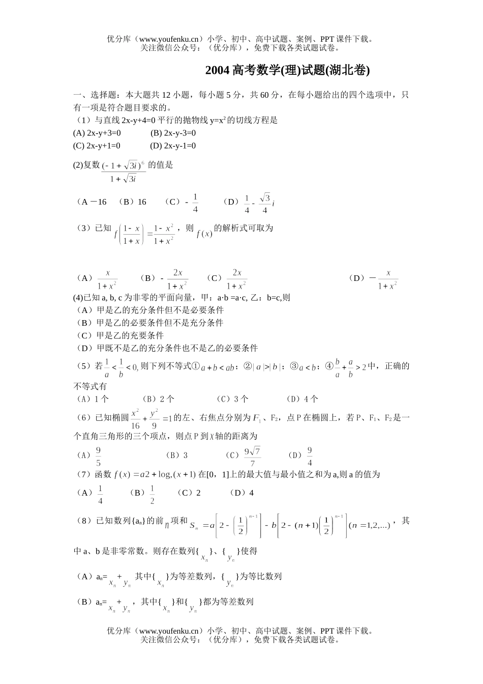 高考数学2004年全国各地高考20套试卷_第1页