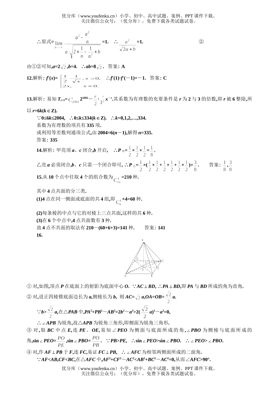 高考数学2007年高考客观题训练(理)4有详细解答试卷_第3页