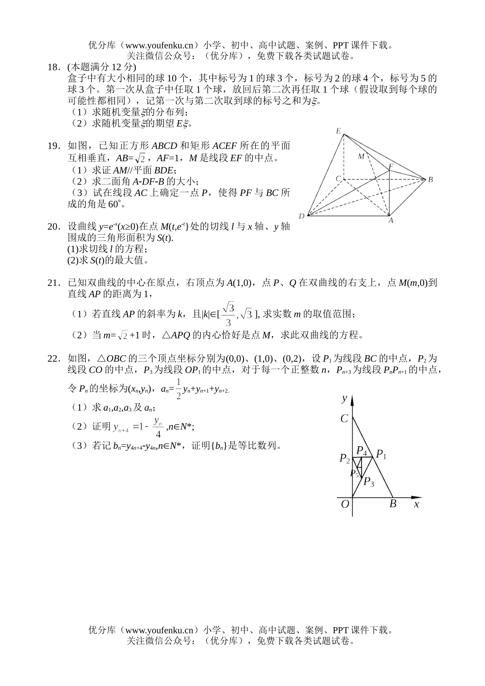 高考数学2004年全国各地高考20套试卷_第3页