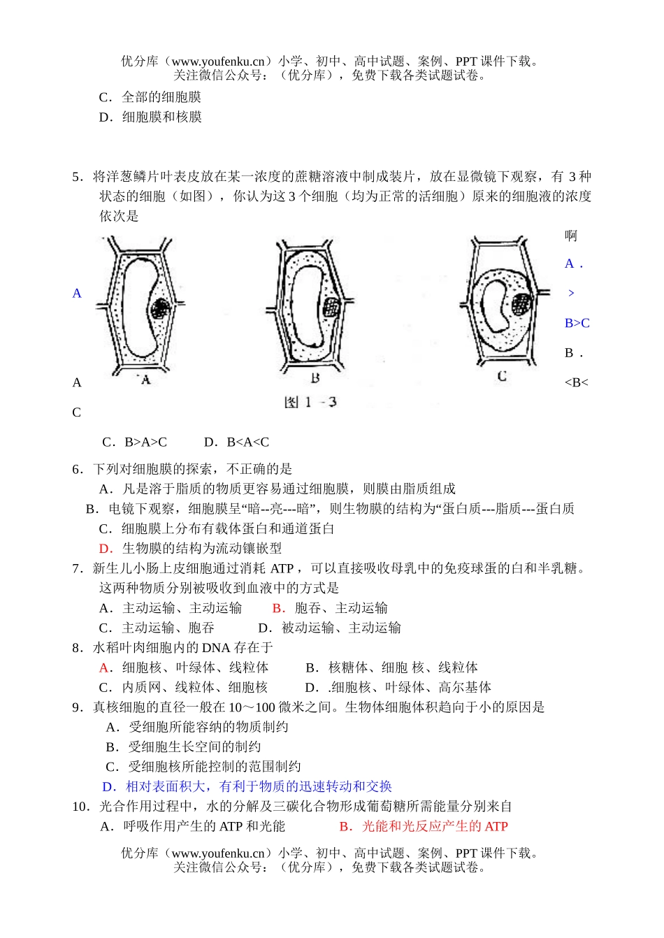 高中三年级生物第一学期期中试卷_第2页