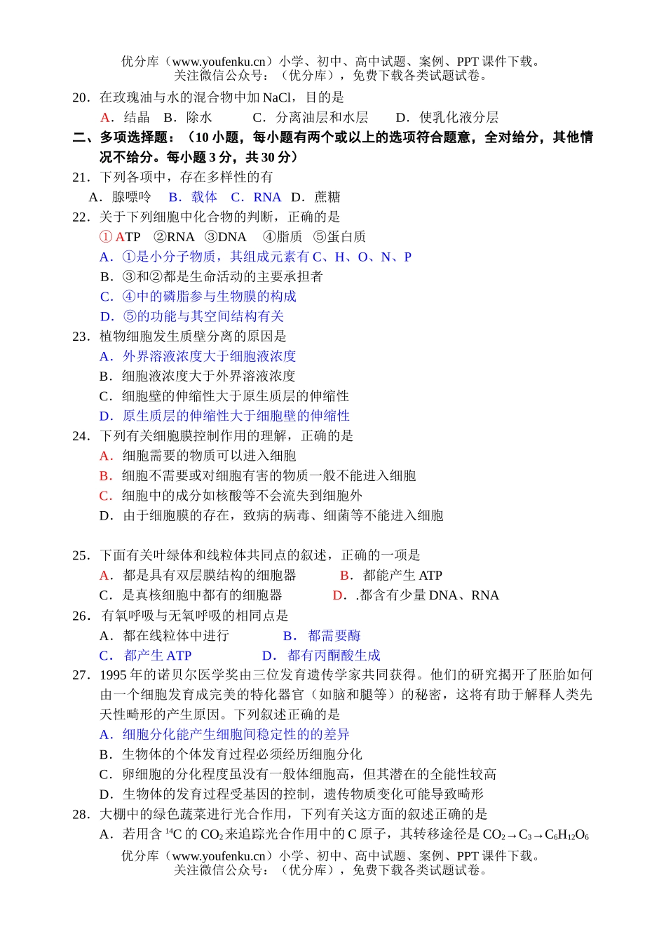 高中三年级生物第一学期期中试卷_第3页