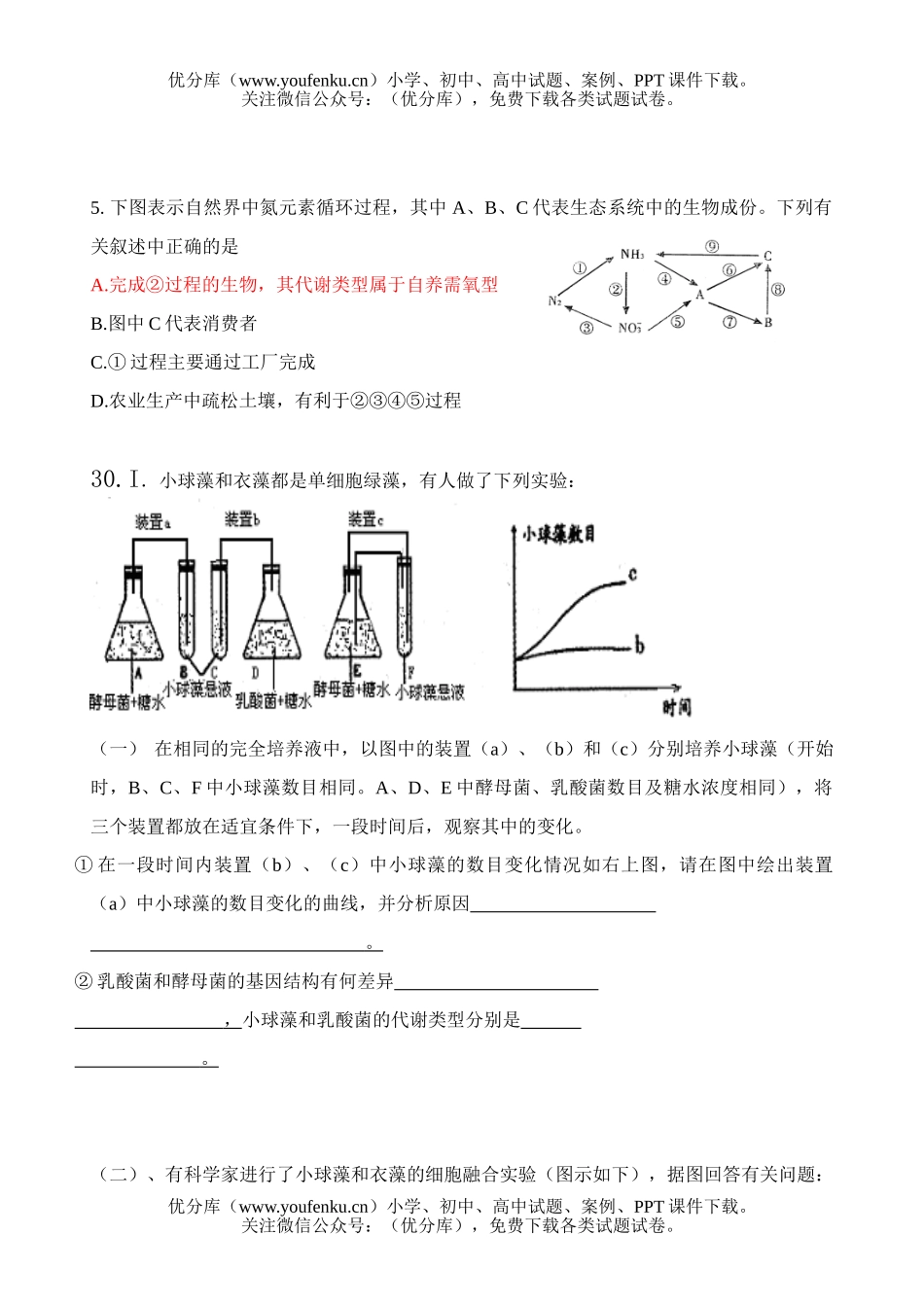高中三年级生物级综合测卷9试卷_第2页
