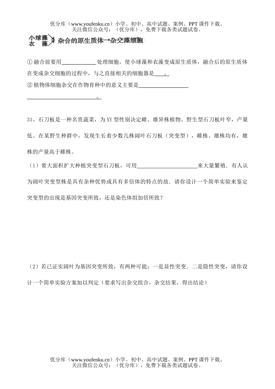 高中三年级生物级综合测卷9试卷_第3页
