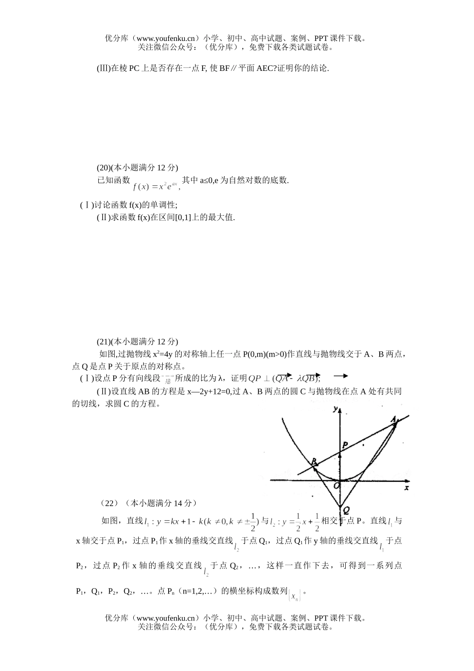 高考数学2004年全国各地高考20套试卷_第2页
