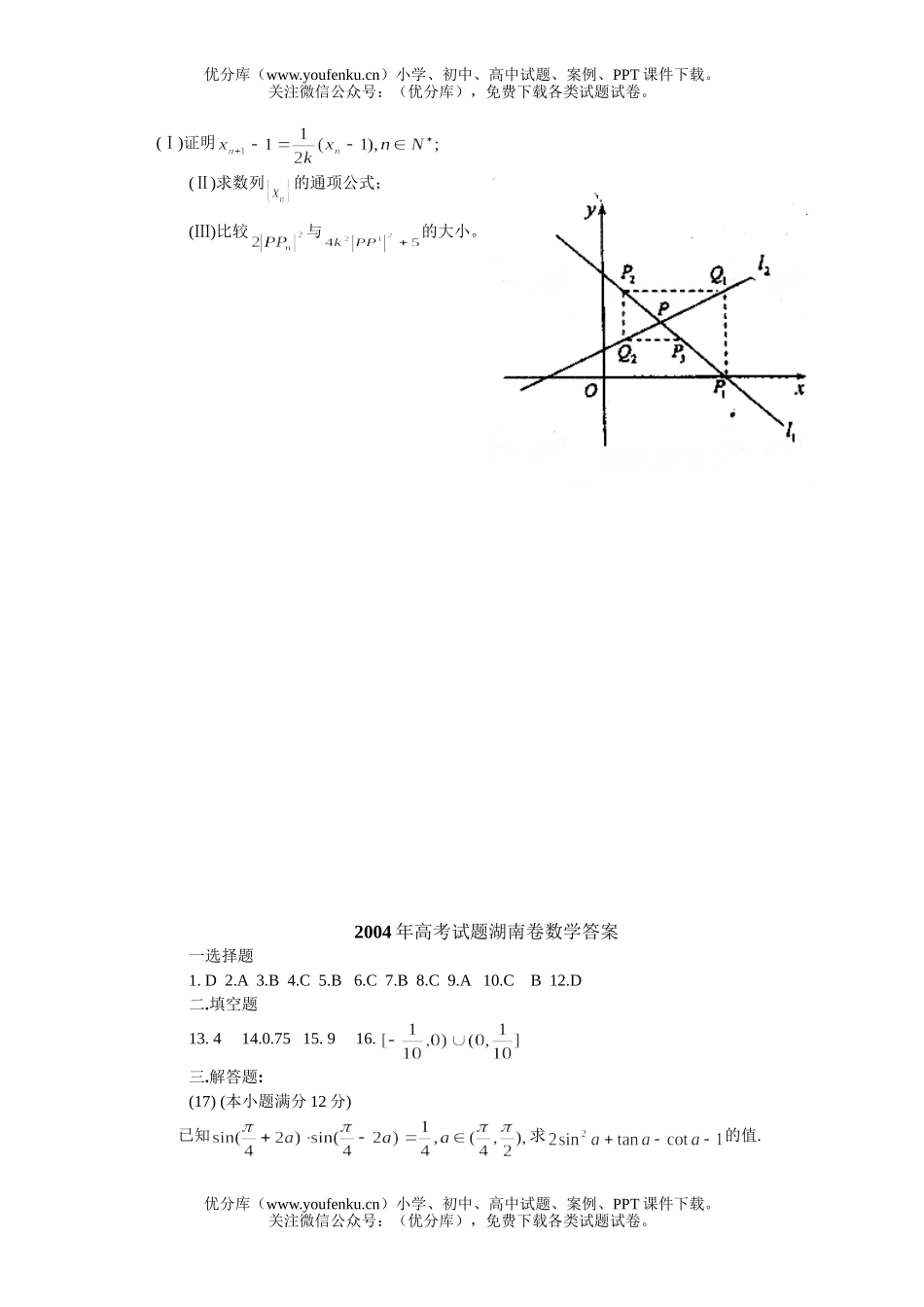 高考数学2004年全国各地高考20套试卷_第3页