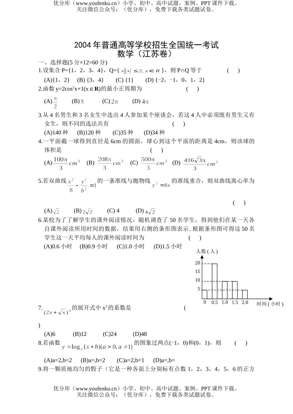高考数学2004年全国各地高考20套试卷_第1页