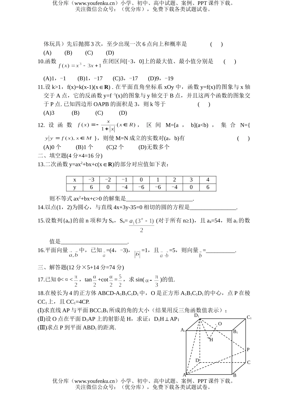 高考数学2004年全国各地高考20套试卷_第2页