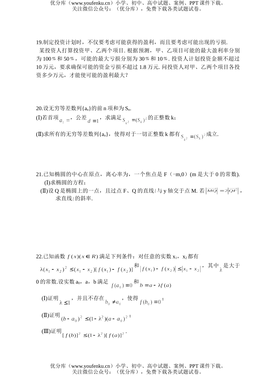 高考数学2004年全国各地高考20套试卷_第3页