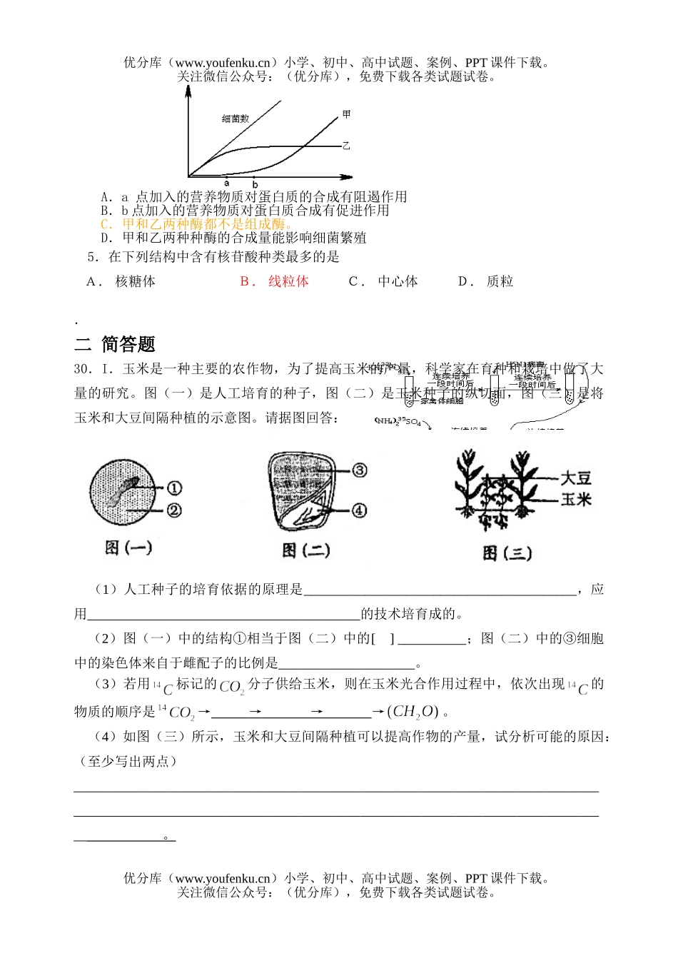 高中三年级生物级综合测卷7试卷_第1页