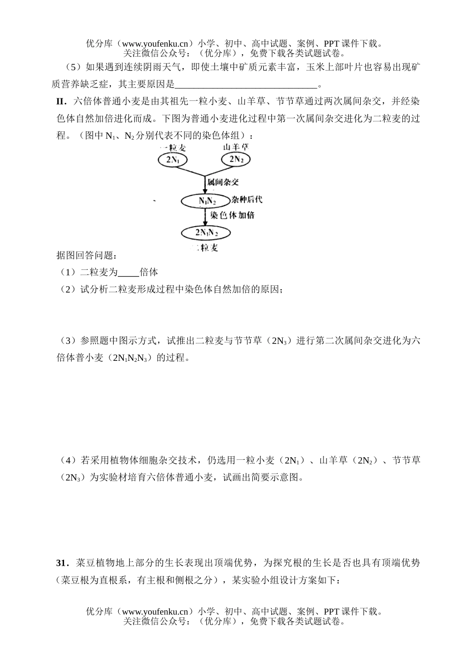 高中三年级生物级综合测卷7试卷_第2页