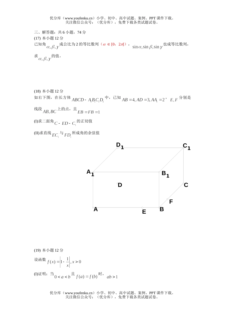高考数学2004年全国各地高考20套试卷_第3页
