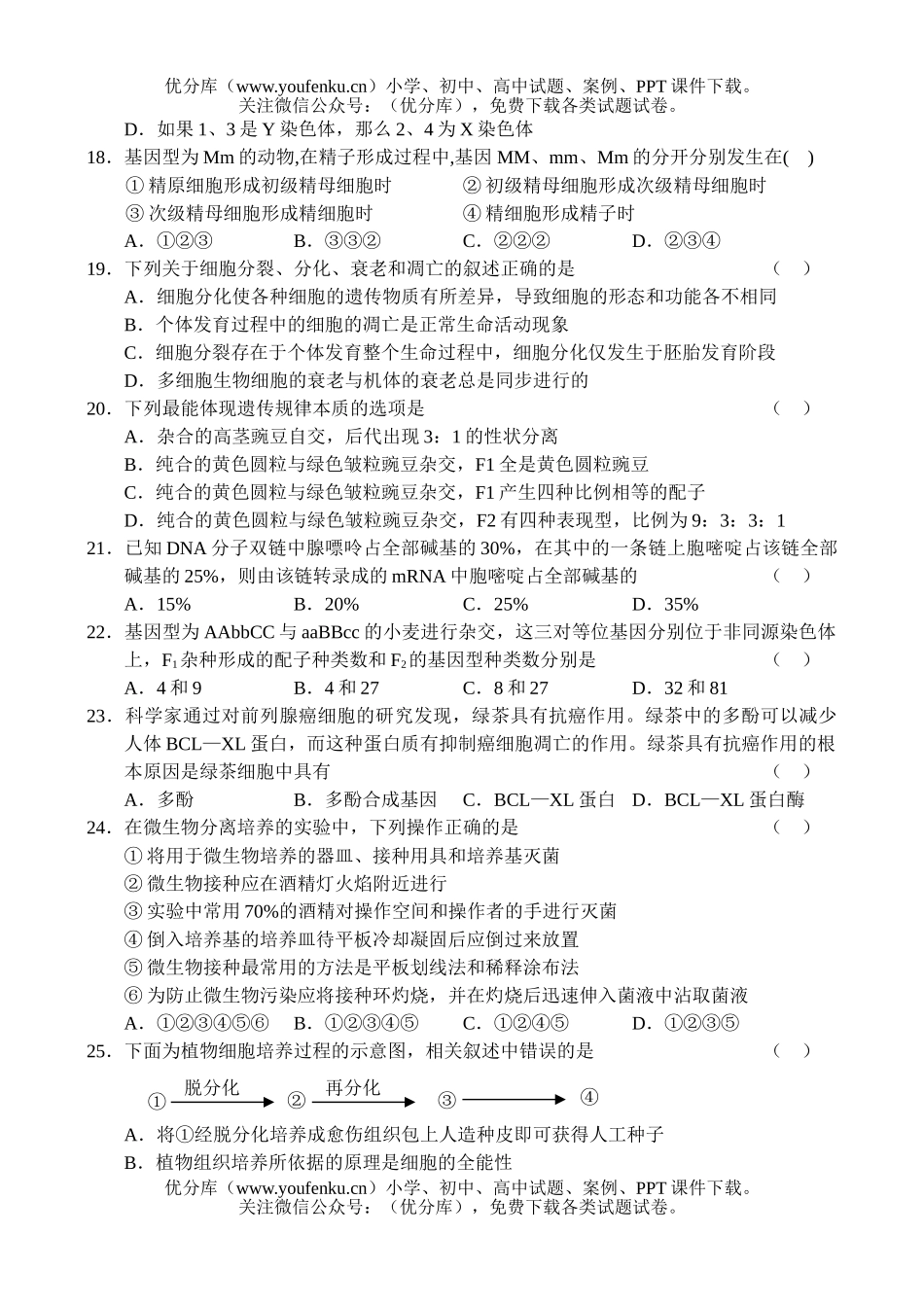 高中三年级生物高上学期综合测试卷_第3页