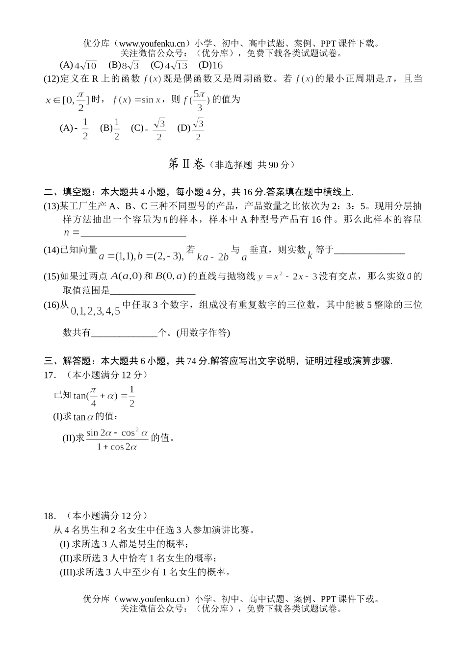 高考数学2004年全国各地高考20套试卷_第2页