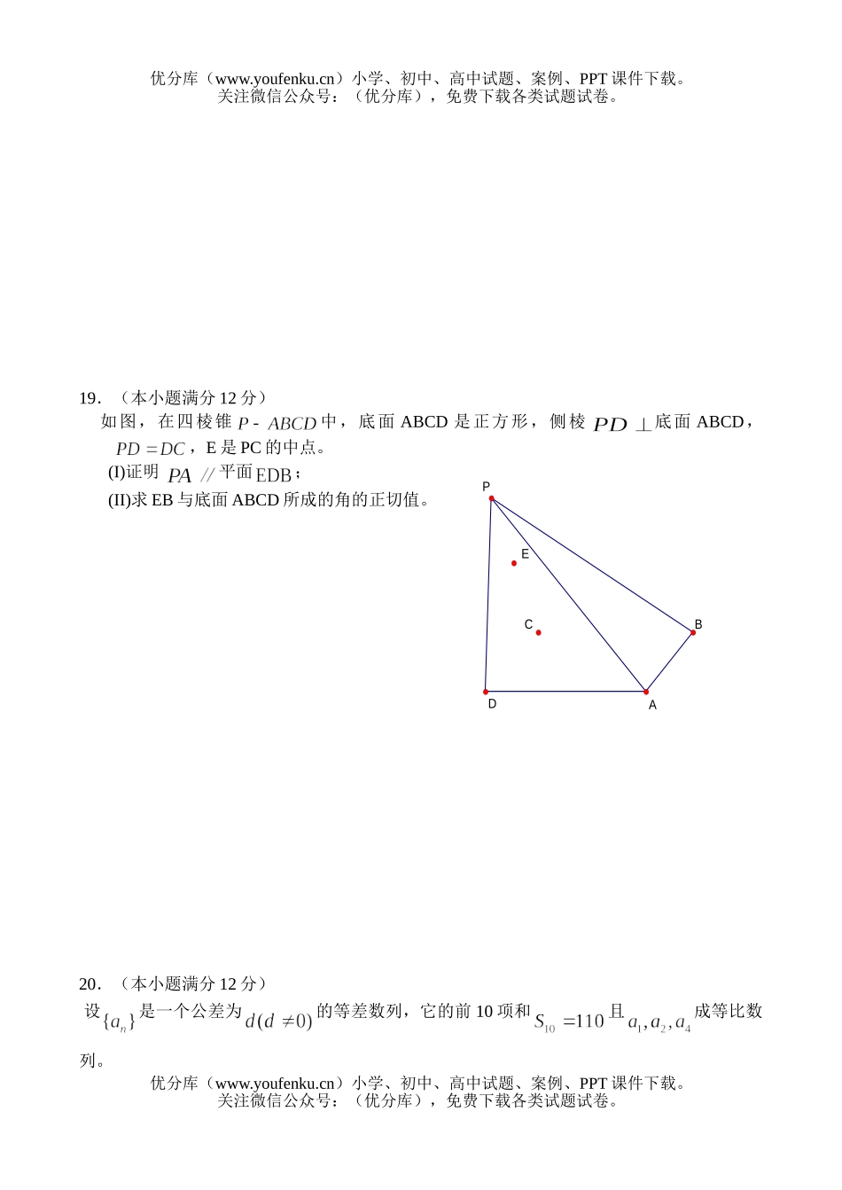 高考数学2004年全国各地高考20套试卷_第3页