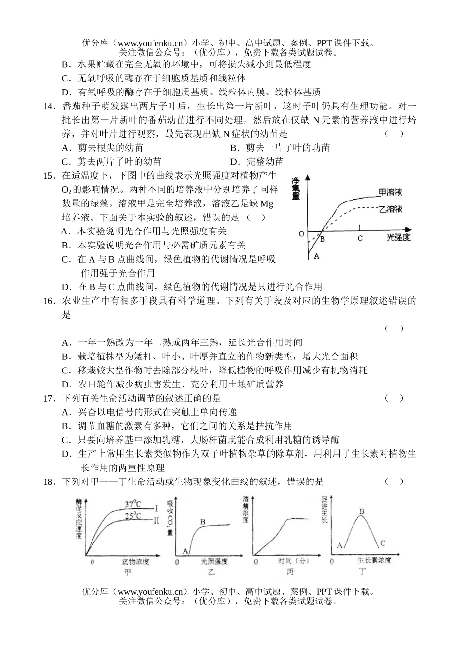 高中三年级生物高上学期第四次月考试卷_第3页