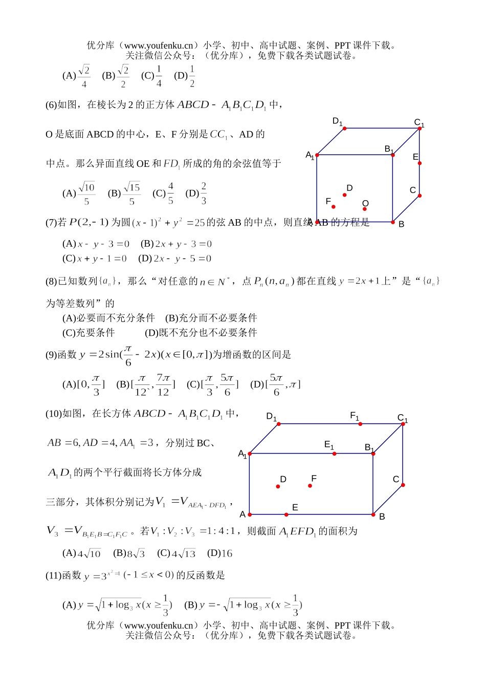 高考数学2004年全国各地高考20套试卷_第2页
