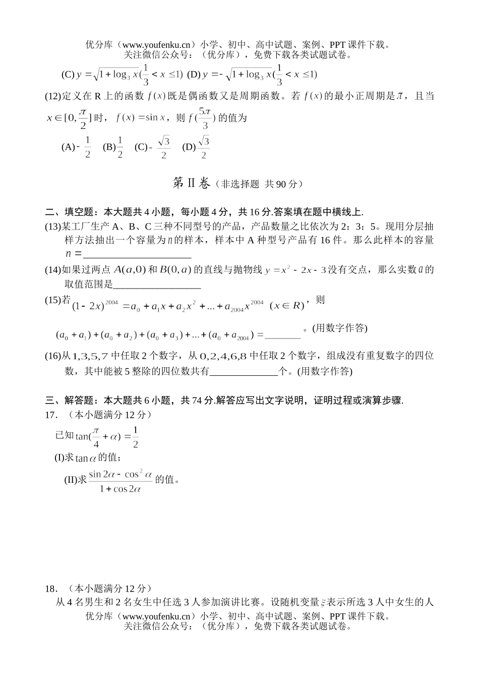 高考数学2004年全国各地高考20套试卷_第3页