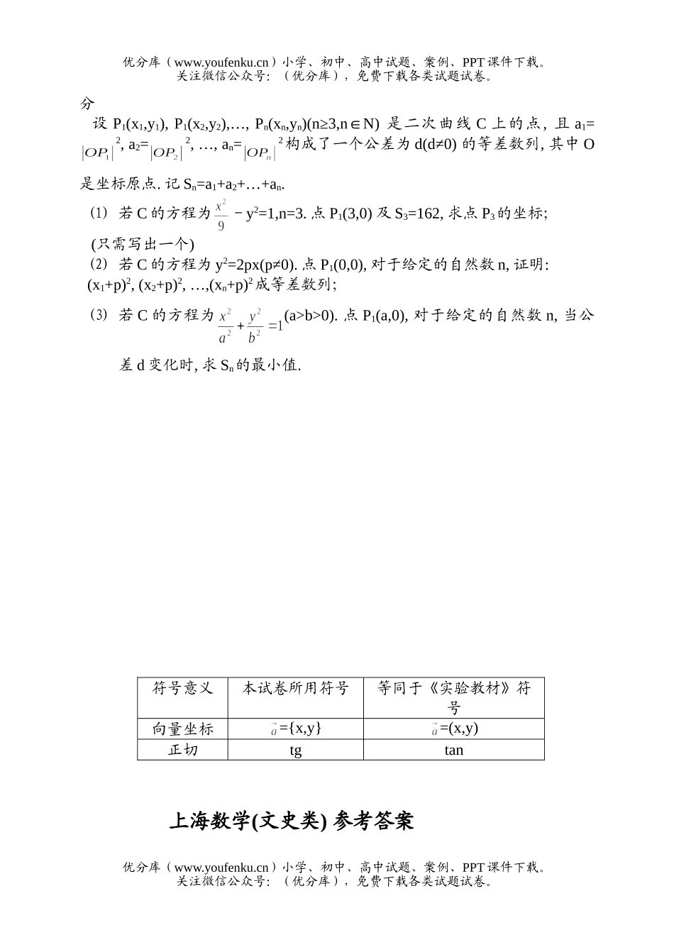 高考数学2004年全国各地高考20套试卷_第3页