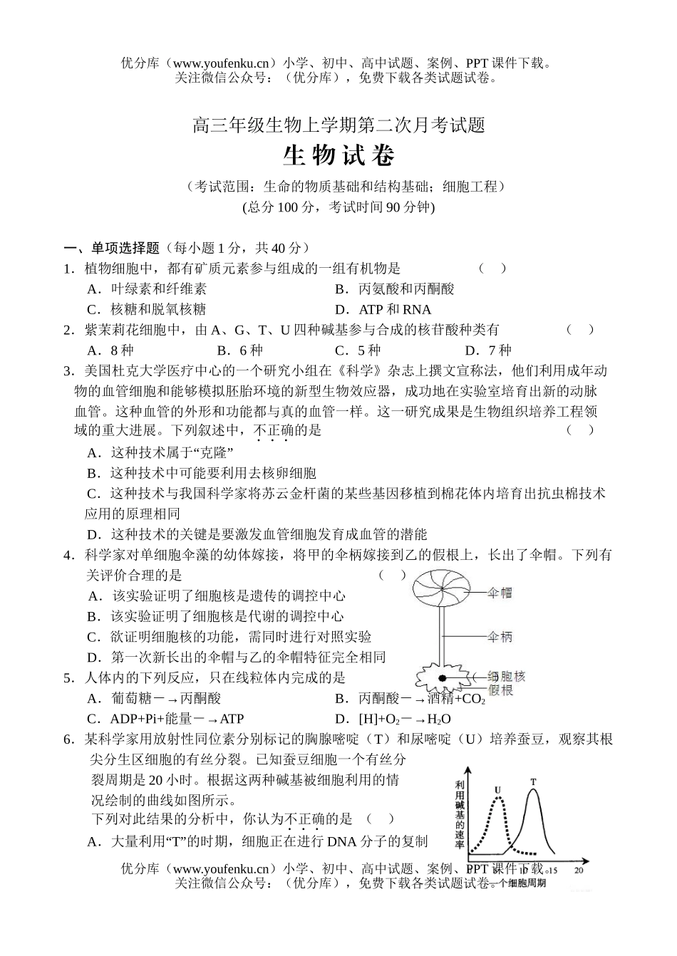 高中三年级生物高上学期第二次月考试卷_第1页