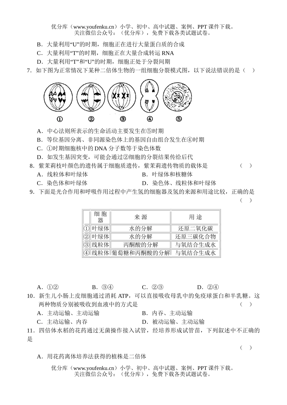 高中三年级生物高上学期第二次月考试卷_第2页