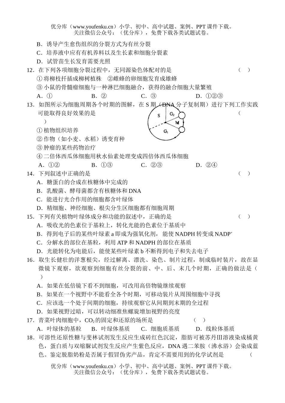 高中三年级生物高上学期第二次月考试卷_第3页
