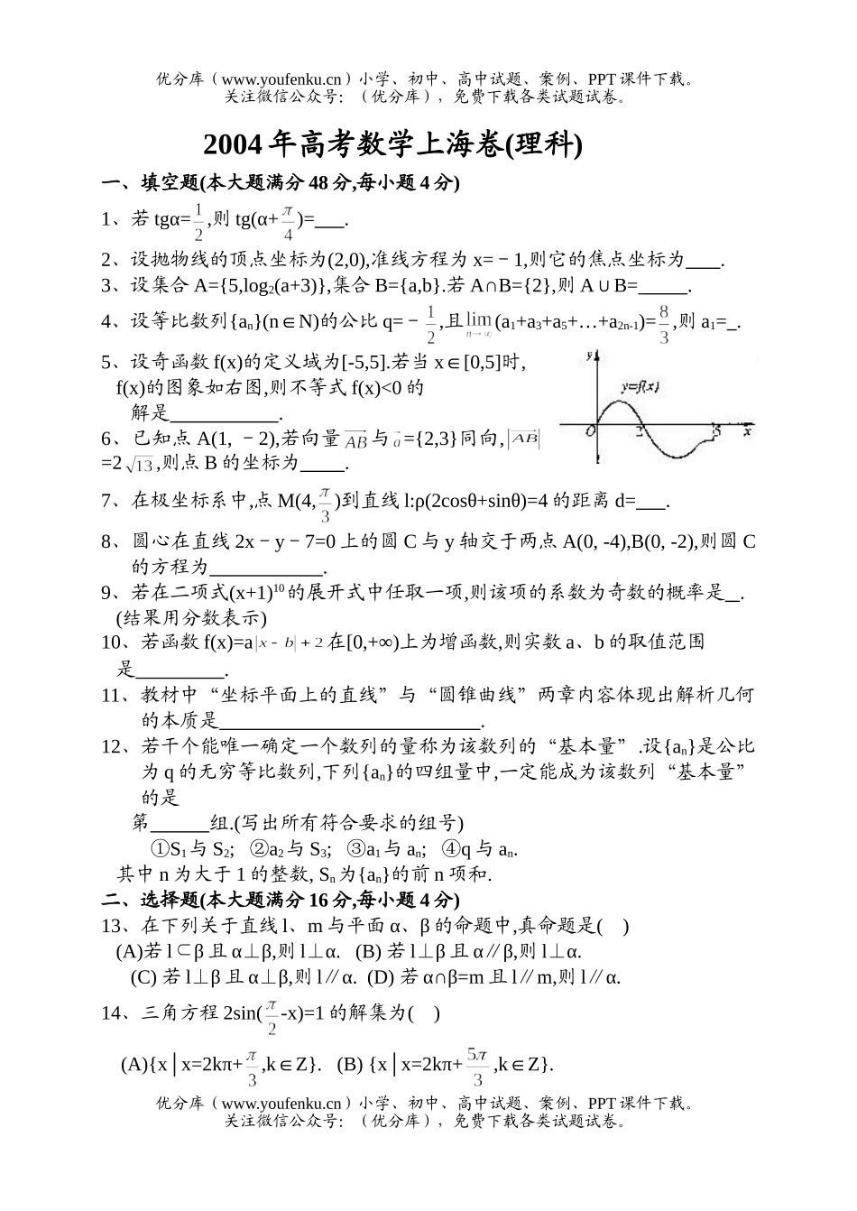 高考数学2004年全国各地高考20套试卷_第1页