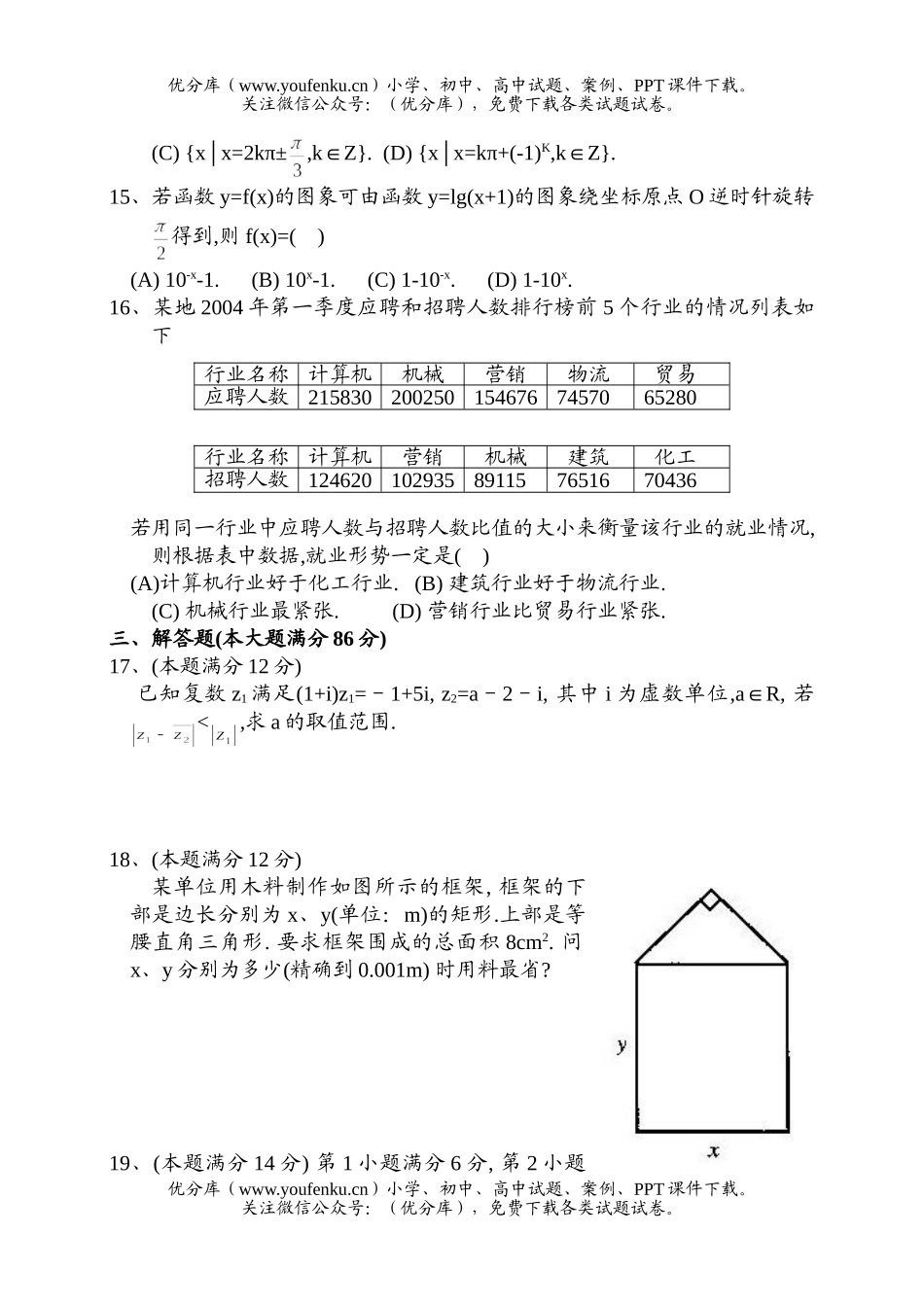 高考数学2004年全国各地高考20套试卷_第2页