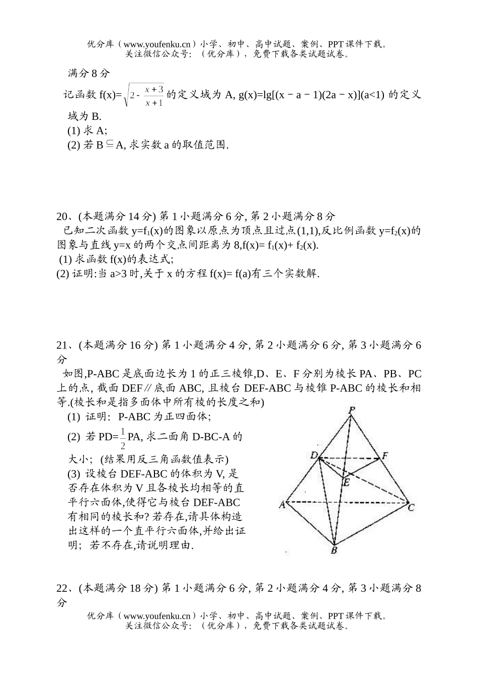 高考数学2004年全国各地高考20套试卷_第3页