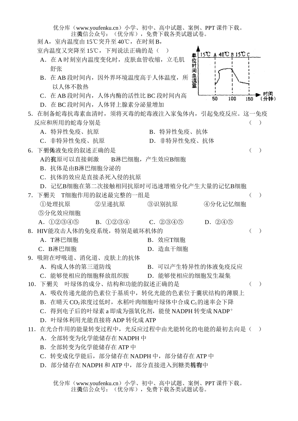 高中三年级生物高上学期期中考试卷_第2页