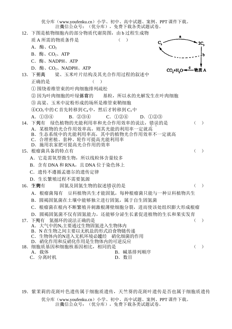 高中三年级生物高上学期期中考试卷_第3页