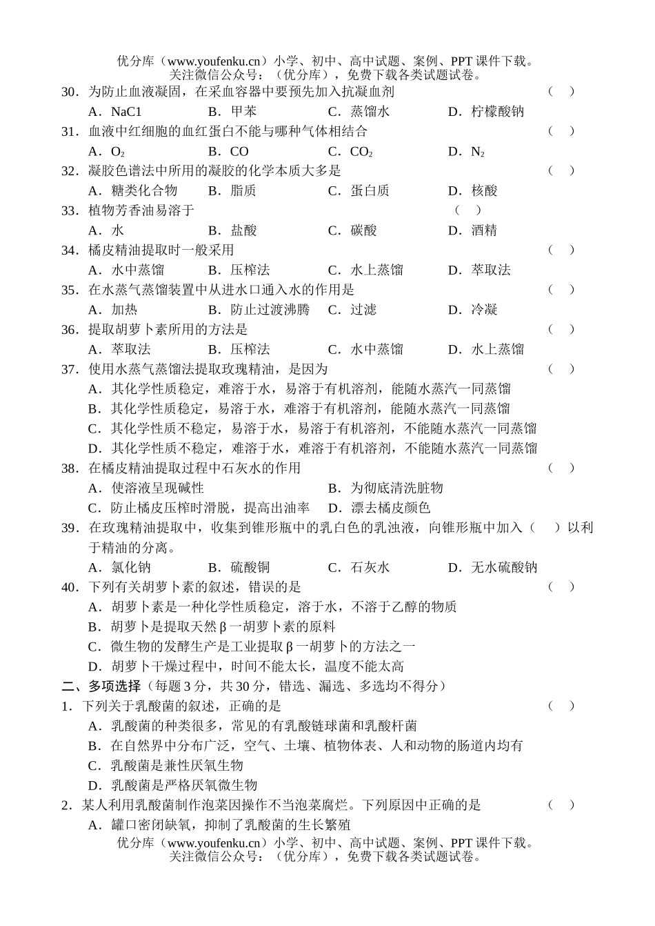 高中三年级生物高上学期月考试卷_第3页
