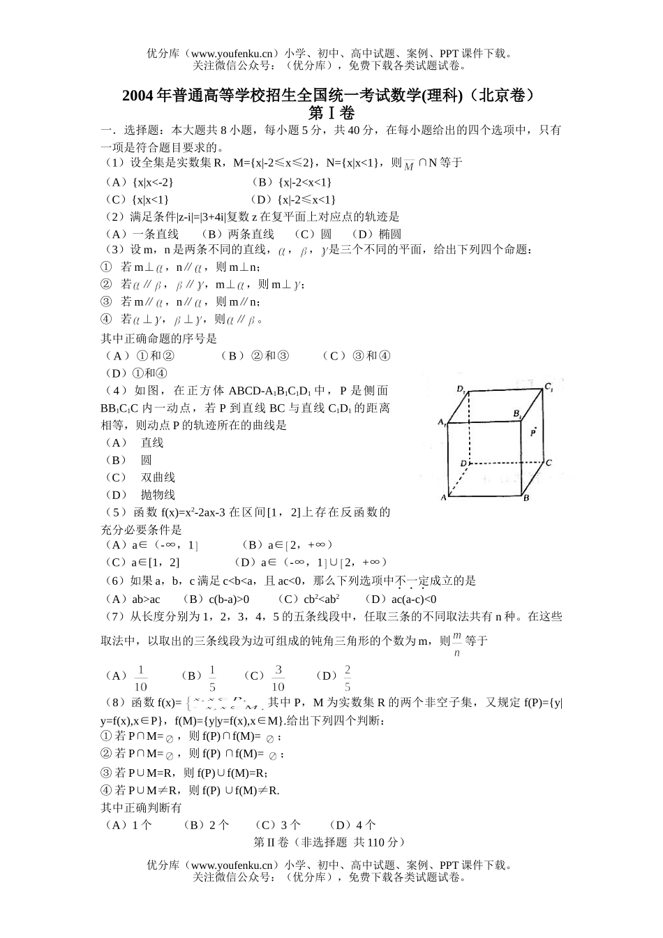 高考数学2004年全国各地高考20套试卷_第1页