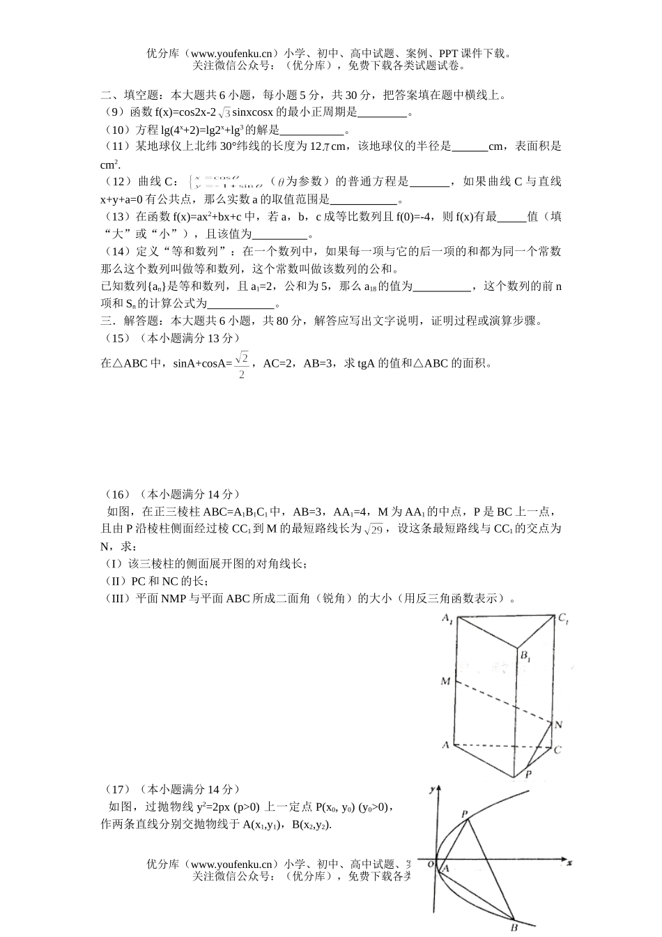 高考数学2004年全国各地高考20套试卷_第2页